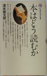 本はどう読むか　297