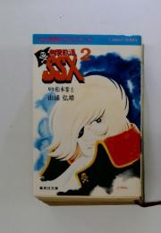 無限軌道2