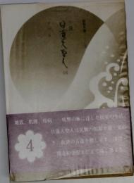 小説日蓮大聖人