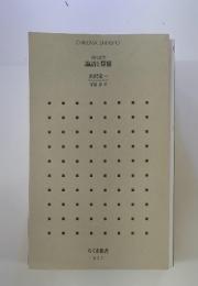論語と算盤