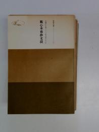 観心本尊抄交段　日蓮正宗第二十六世日寛上人記