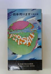 日本売ります
