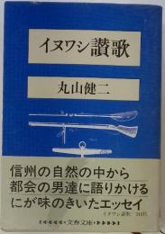 イヌワシ讃歌