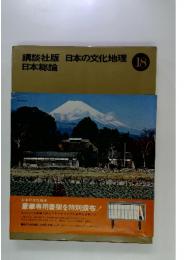日本の文化地理