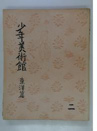 少年美術館
