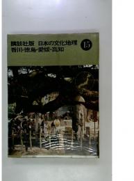 日本の文化地理