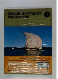 日本の文化地理