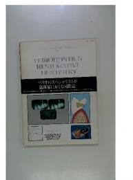 ペリオのスペシャリストが 臨床家におくる国際誌