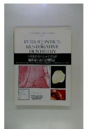 THE INTERNATIONAL JOURNAL OF PERIODONTICS＆RESTORATIVE DENTISTRY　ペリオのスペシャリストが 臨床家におくる国際誌。