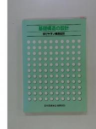 基礎構造の設計