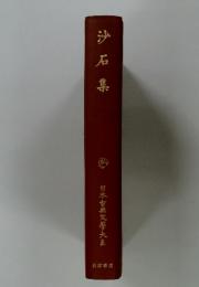 日本古典文学大系
