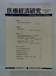 医療経済研究　Vol.28 No.2 2016