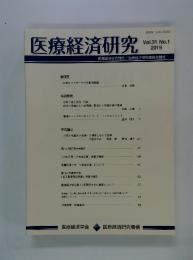 医療経済研究　Vol. 31　No. 1　2019