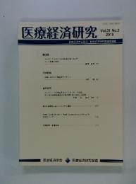 医療経済研究　Vol.31 No.2 2019