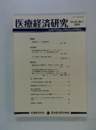 医療経済研究　Vol.32 No.1 2020