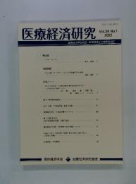 医療経済研究　Vol.34　No.1　2022年