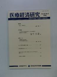 医療経済研究 Vol.32 No.2 2020