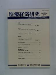 医療経済研究　Vol.33　No.1　2021年