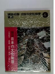 日本の文化地理