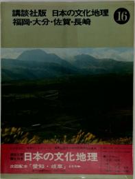 日本の文化地理