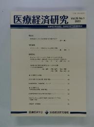 医療経済研究　Vol. 35　No. 1　2023