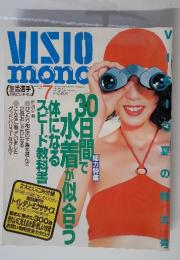 月刊ビジオ・モノ　No.85　1997年7月号