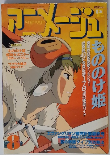アニメージュ 1989年 4月号 / 古本配達本舗 / 古本、中古本、古