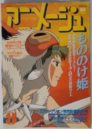 アニメージュ　1989年　4月号