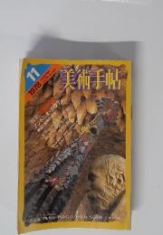 美術手帖　1978年11月　vol.30 no.441