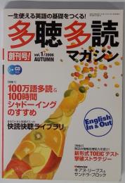 多聴多読マガジン　2006年秋　vol.1