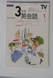 3か月英会話　2000年1月号