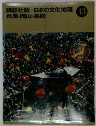 日本の文化地理