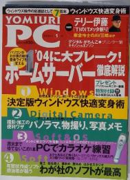 YOMIURI PC 2004年1月号