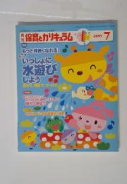 保育とカリキュラム　2005年7月号