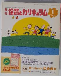 月刊保育とカリキュラム　2005年1月号