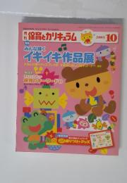みんな輝く イキイキ作品展　2005年　10月号