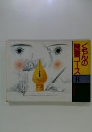 くもんの読書コース