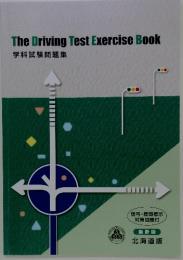 The　Driving　Test　Exercise　Book　学科試験問題集