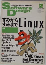 Software　Design 1996年　2月号