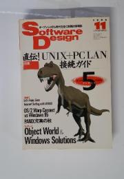 ソフトウェア デザイン　1995年11月号