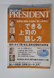 PRESIDENT　2007　9．17号　できる 上司の話し方