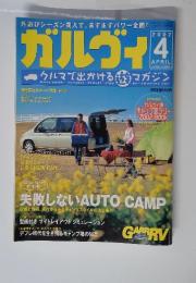 ガルヴィ　2002年4月号