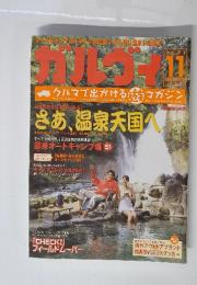 ガルヴィ　2001年11月号