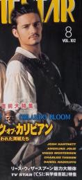MOVIE　STAR　公開直前大特集 JOHNNY DEPP ORLANDO BLOOM　2003年8月号　Vol.102