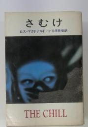 さむけ
