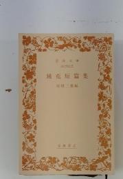 鏡花短篇集