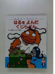 はるをよんだくじらどん