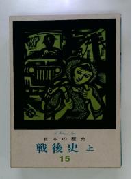 日本の歴史