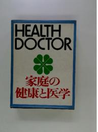 HEALTH DOCTOR 家庭の健康と医学