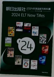 2024年英語新刊教科書　2024 ELT New Titles